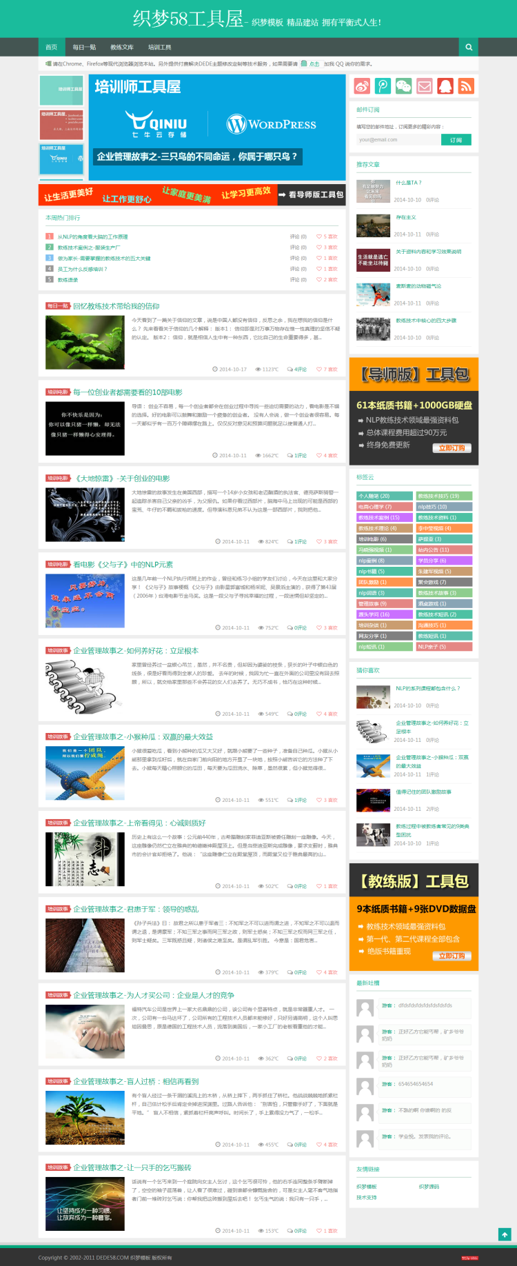 图片[2] - 【织梦模板】HTML5绿色响应式博客文章类织梦整站源码 - 壹忧舍