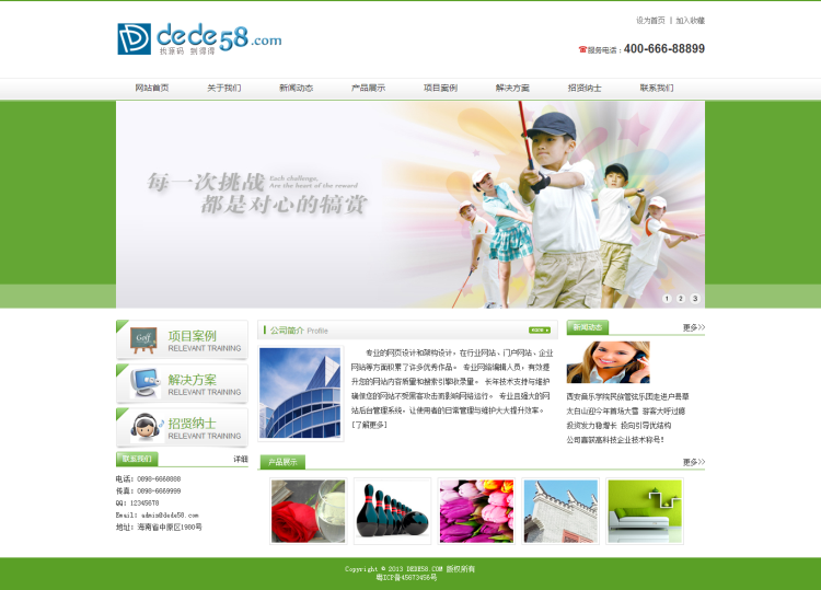 【织梦模板】绿色简洁企业通用网站织梦模板 - 壹忧舍