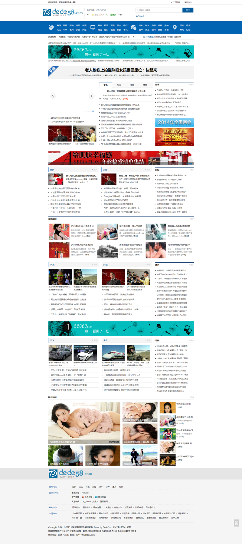 【织梦模板】织梦dedecms仿CCTV门户资讯新闻类网站源码 - 壹忧舍