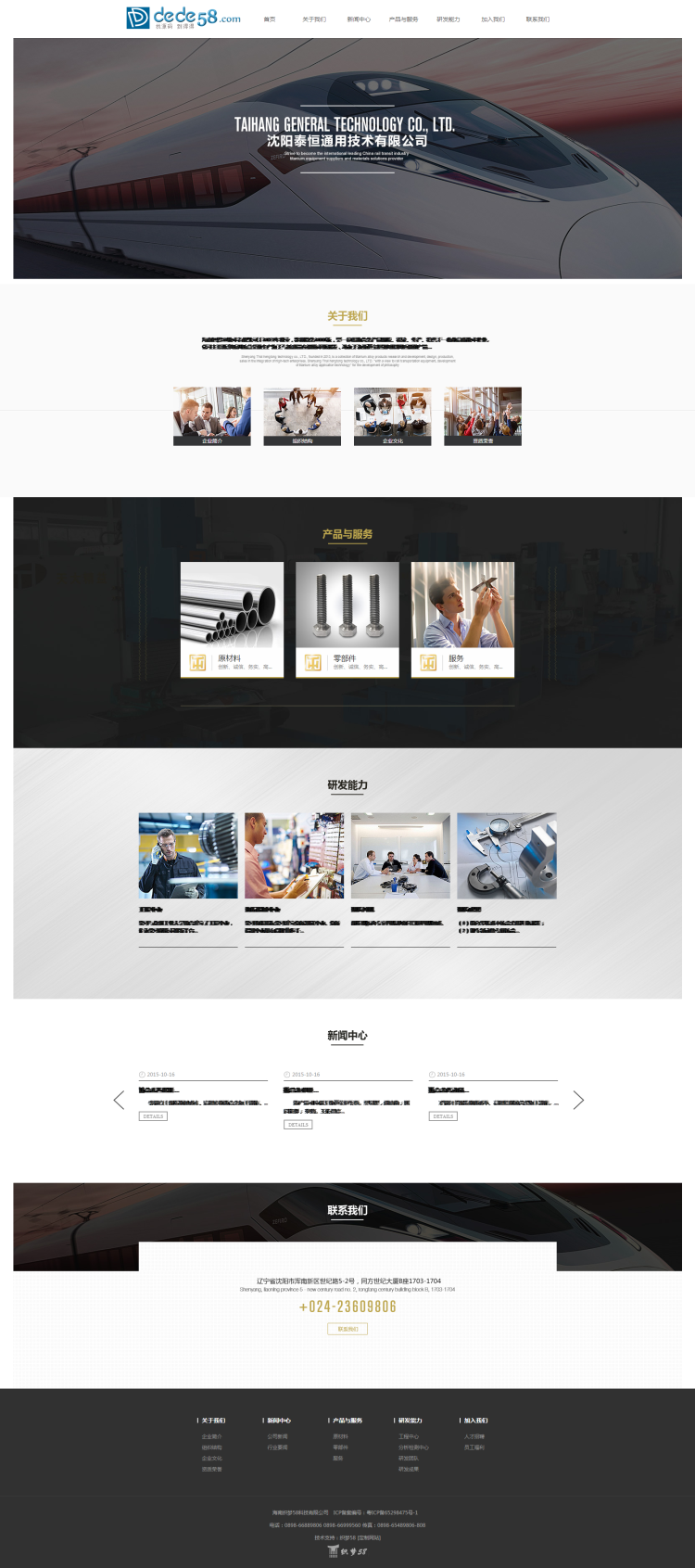 【织梦模板】大气机械工业生产类企业网站织梦模板 - 壹忧舍