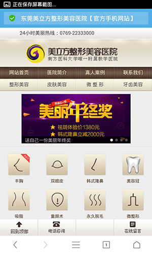 【织梦模板】织梦仿东莞美立方整形医院网站手机模板(独立后台) - 壹忧舍