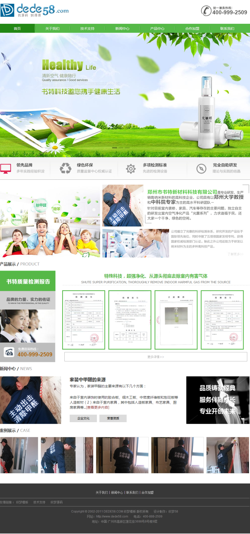 【织梦模板】室内空气质量检测环保类企业网站模板 - 壹忧舍