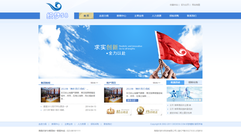 【织梦模板】蓝色简洁集团企业通用织梦模板 - 壹忧舍