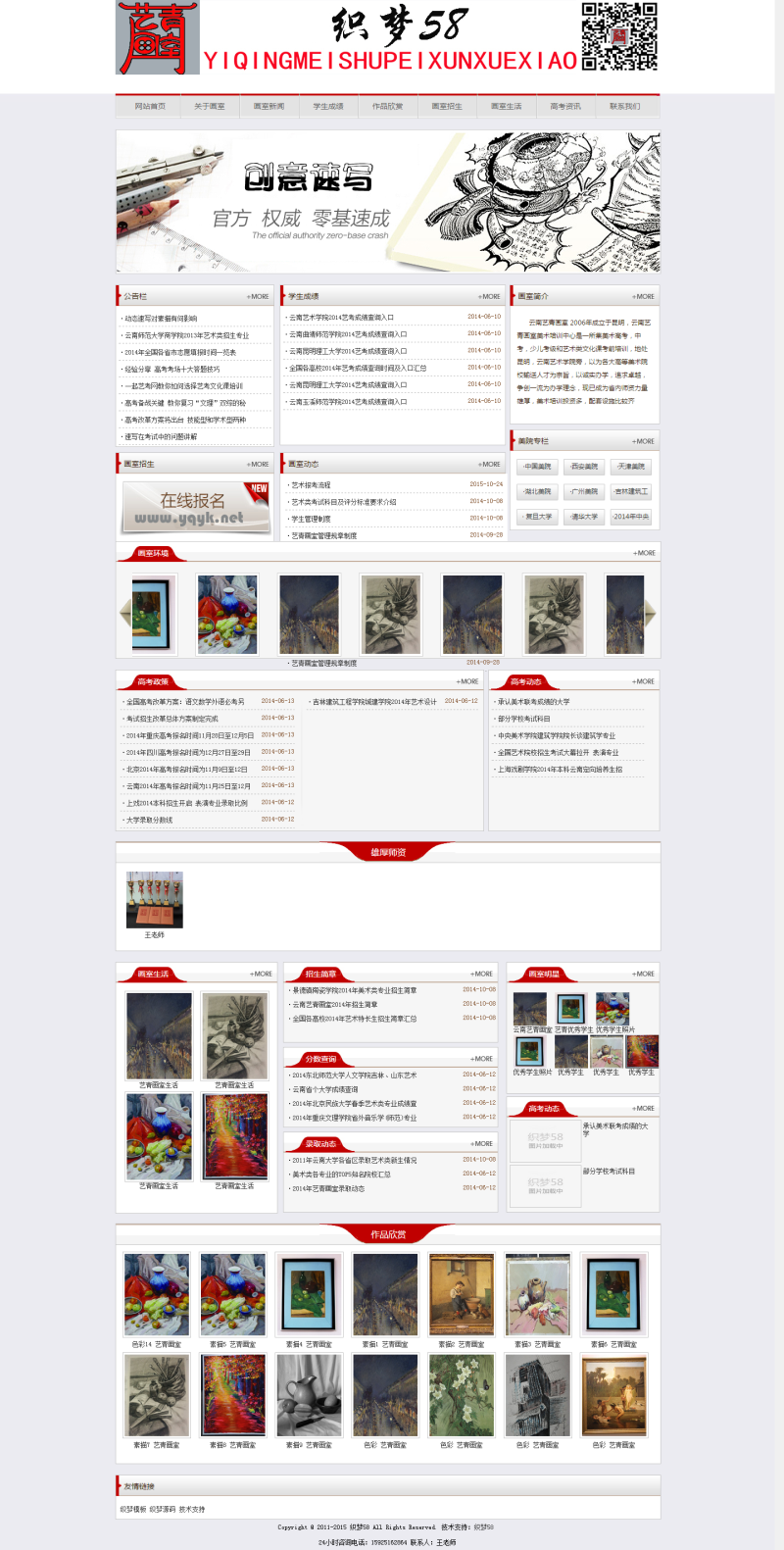 【织梦模板】美术艺术培训教育类企业织梦模板 - 壹忧舍