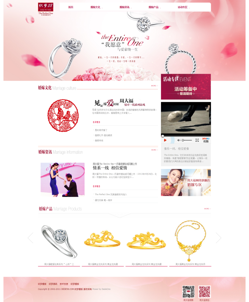 【织梦模板】婚嫁婚纱摄影设计类网站织梦模板 - 壹忧舍