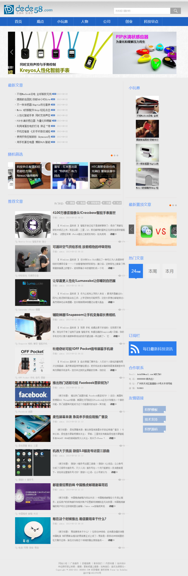【织梦模板】蓝色科技资讯博客类网站织梦模板(带置顶文章功能) - 壹忧舍