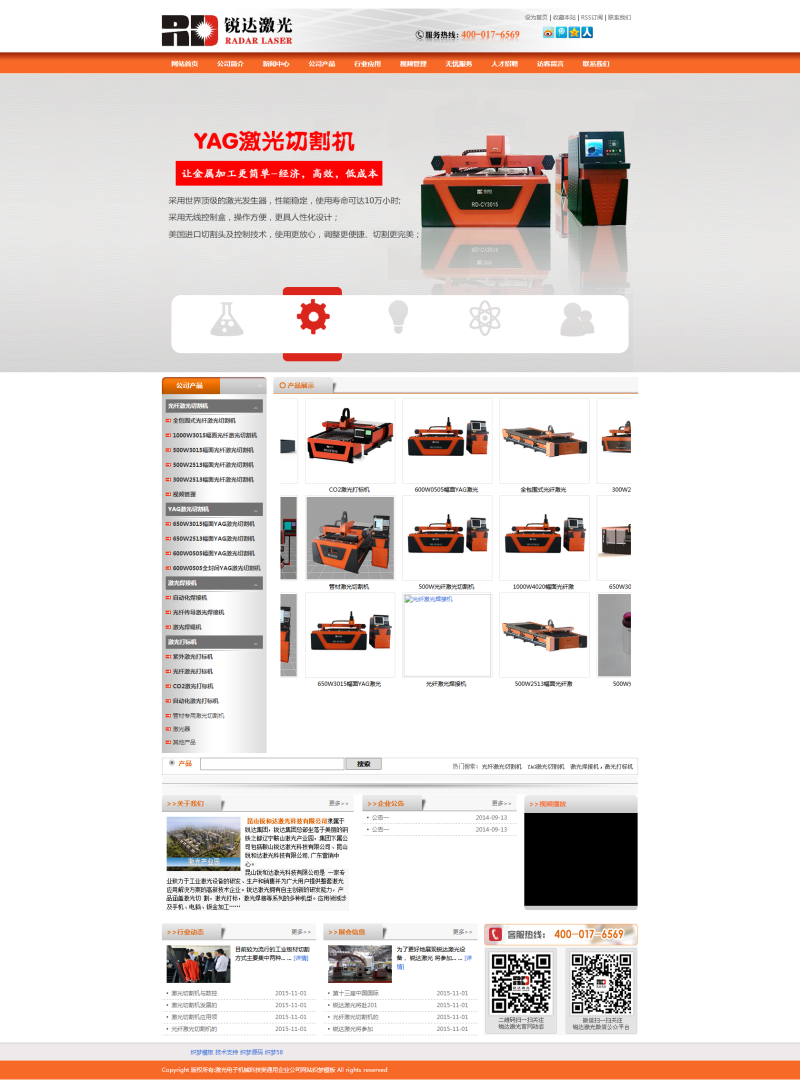 【织梦模板】激光电子机械科技类通用企业公司网站织梦模板 - 壹忧舍