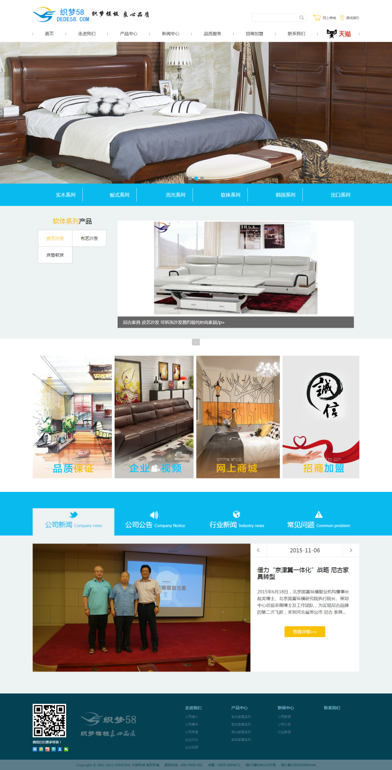 【织梦模板】简洁大气家居家具行业企业网站织梦模板 - 壹忧舍