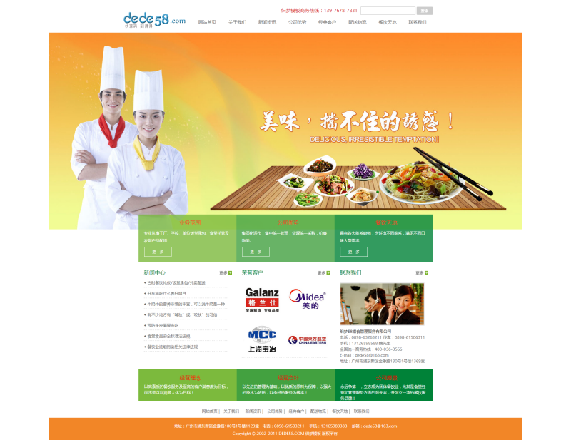 【织梦模板】大气餐饮食品类企业通用dedecms模板(修正版) - 壹忧舍