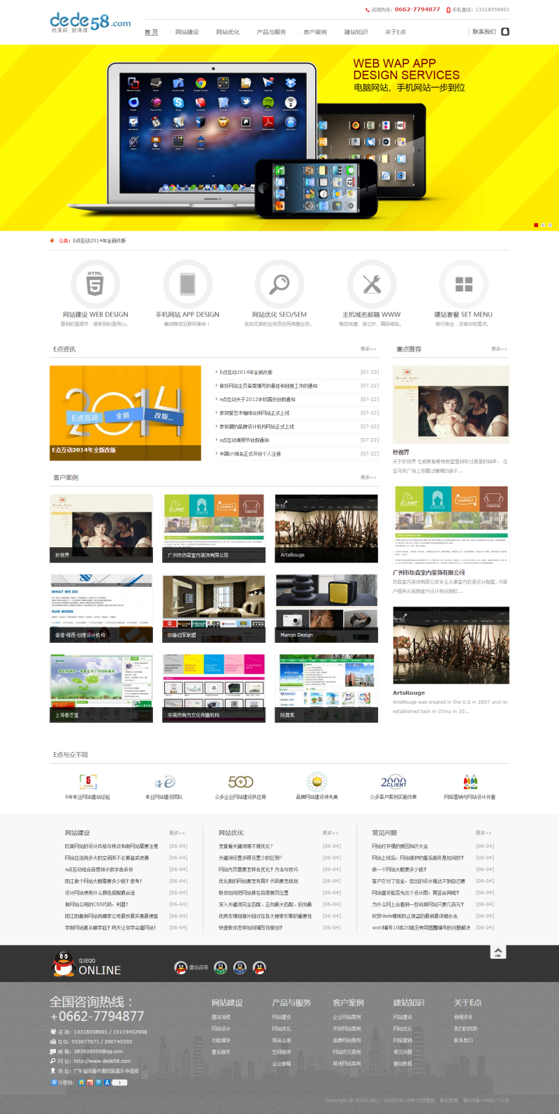 【织梦模板】大气网络建设设计类企业公司网站织梦模板（完整版） - 壹忧舍