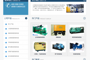 【织梦模板】机械电源设备类网站织梦模板 - 壹忧舍