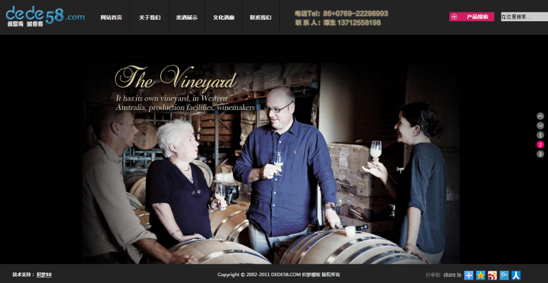 【织梦模板】酒类酒业酒庄食品类网站织梦模板 - 壹忧舍