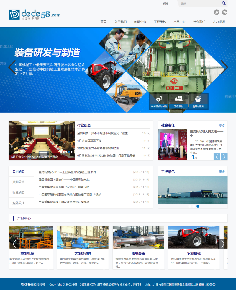 【织梦模板】机械工业机电产品网站织梦模板 - 壹忧舍