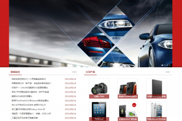 【织梦模板】简洁科技电子企业通用网站织梦模板(红绿蓝三色) - 壹忧舍