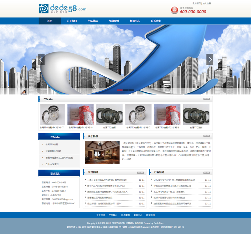 【织梦模板】蓝色dedecms简洁通用企业公司织梦模板 - 壹忧舍