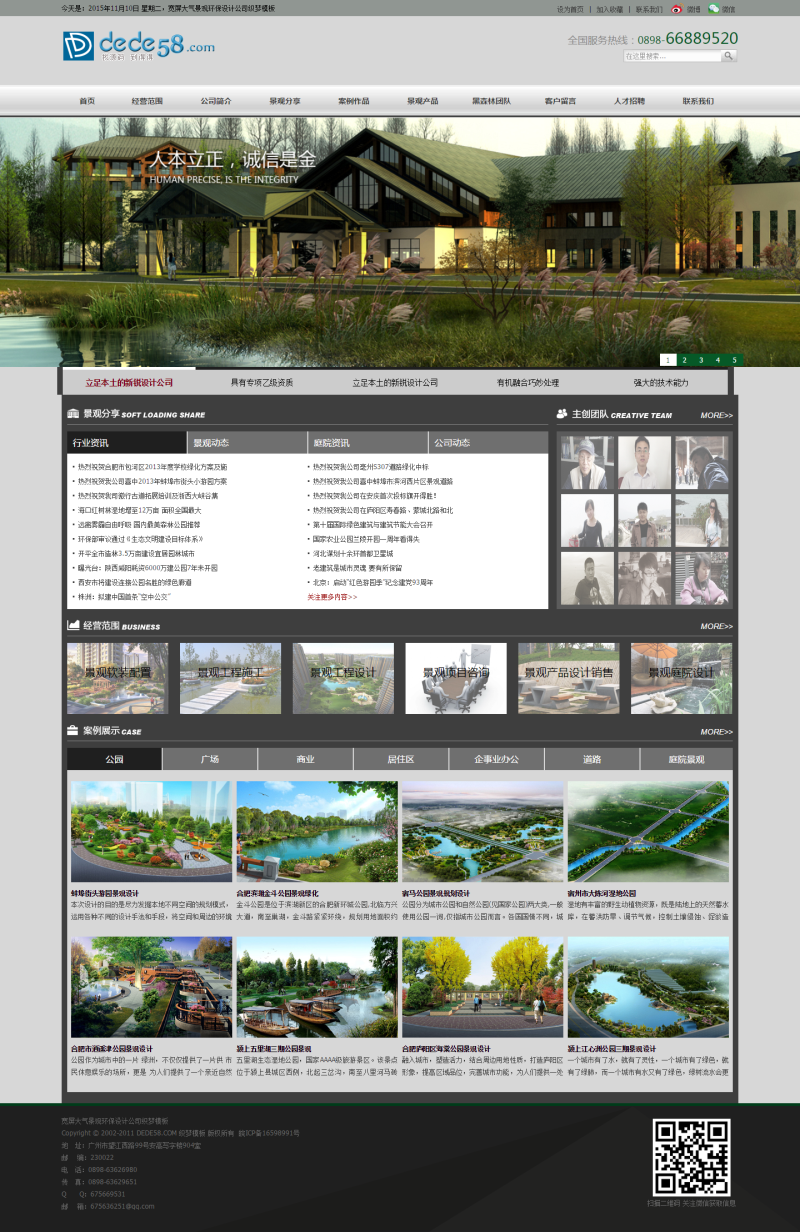 【织梦模板】宽屏大气景观环保设计公司织梦模板 - 壹忧舍