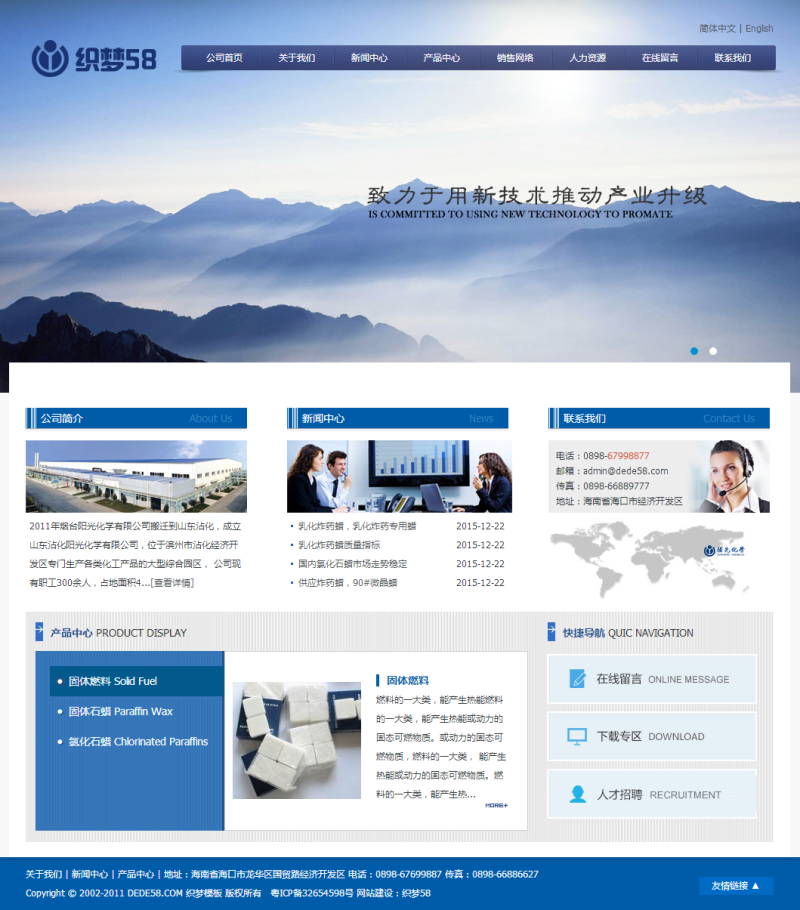 【织梦模板】工业化工化学产品类企业网站织梦模板 - 壹忧舍