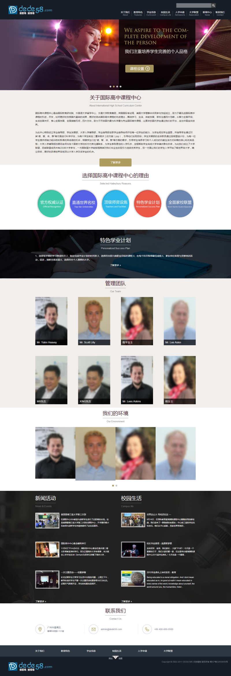 【织梦模板】国际高中课程教育培训中心响应式网站织梦源码 - 壹忧舍