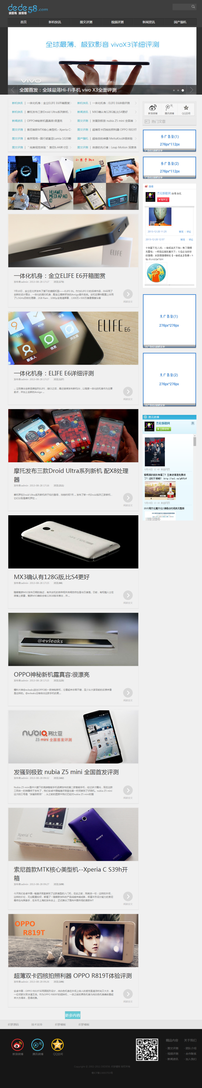 【织梦模板】仿安卓中国自适应博客类织梦模板 - 壹忧舍