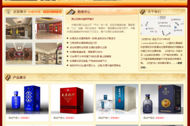 【织梦模板】红色品牌酒类食品行业公司网站织梦模板 - 壹忧舍