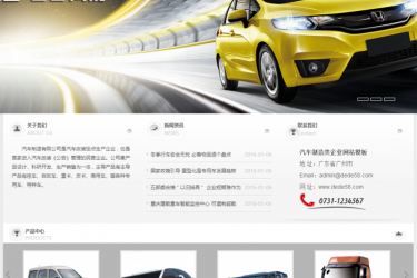 【织梦模板】汽车制造类企业网站模板 - 壹忧舍