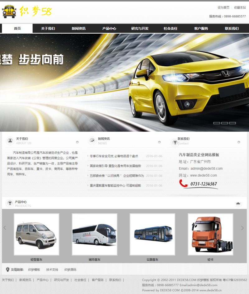 【织梦模板】汽车制造类企业网站模板 - 壹忧舍