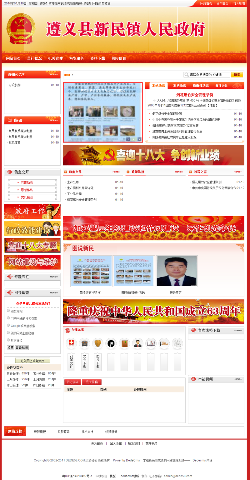 【织梦模板】红色政府供销社类部门网站织梦模板 - 壹忧舍