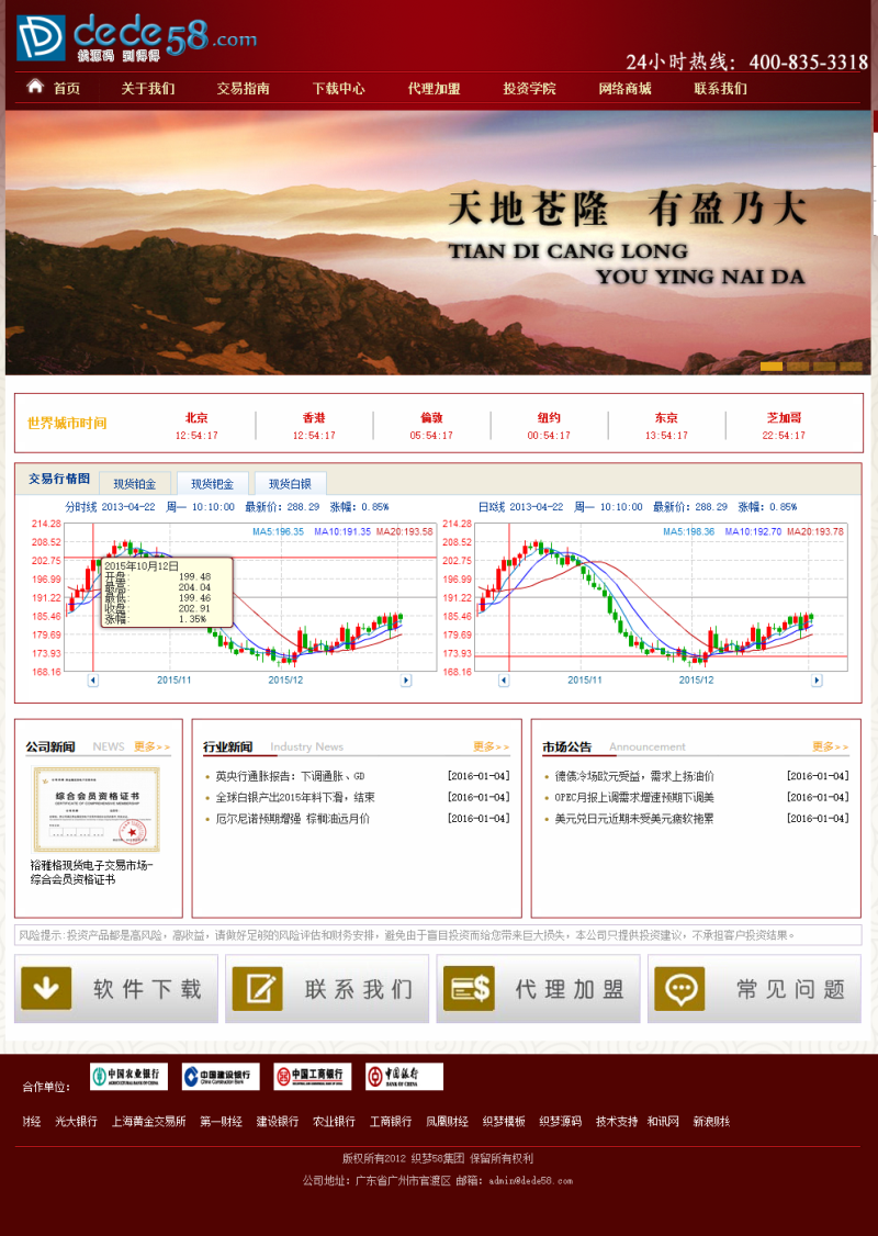 【织梦模板】贵金属金融交易投资类企业网站织梦模板 - 壹忧舍