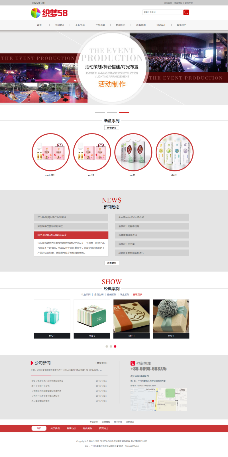 【织梦模板】策划包装印刷公司网站织梦模板 - 壹忧舍