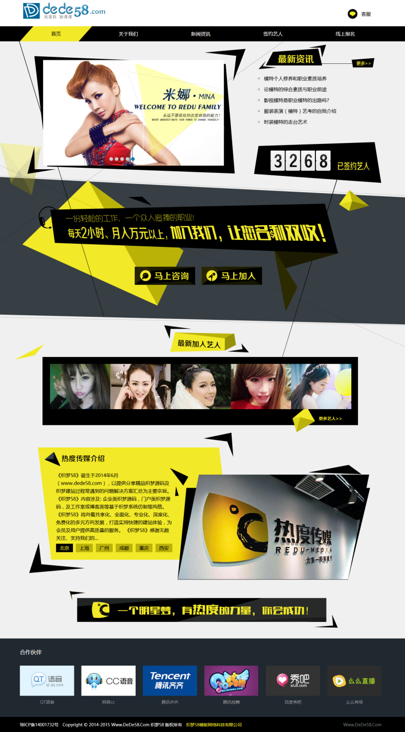 【织梦模板】模特礼仪明星艺人类企业网站织梦模板 - 壹忧舍