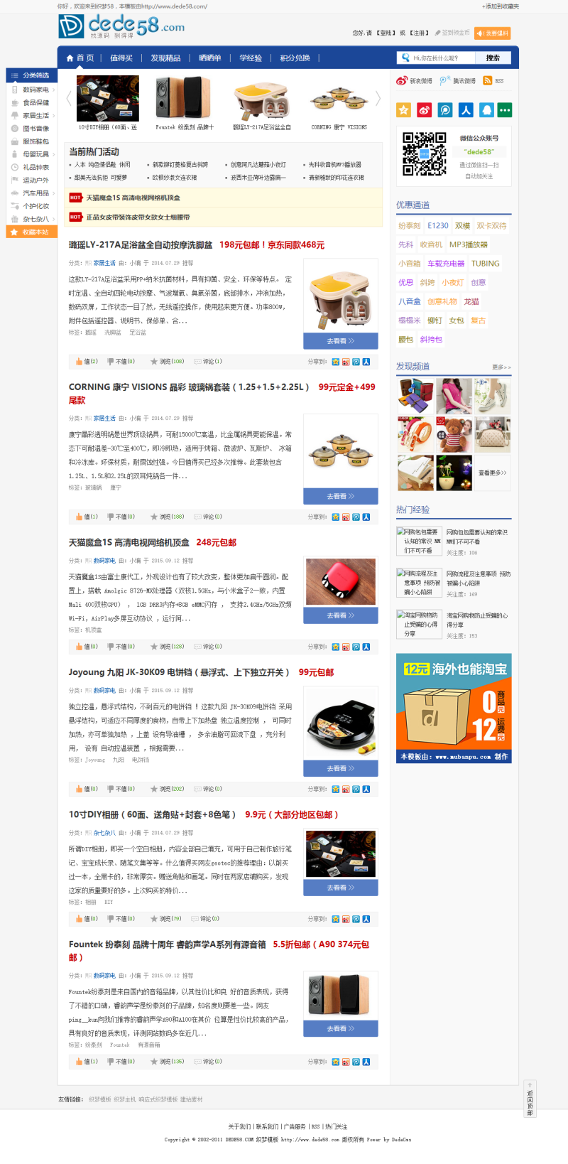 【织梦模板】dedecms淘宝客织梦模板 - 壹忧舍