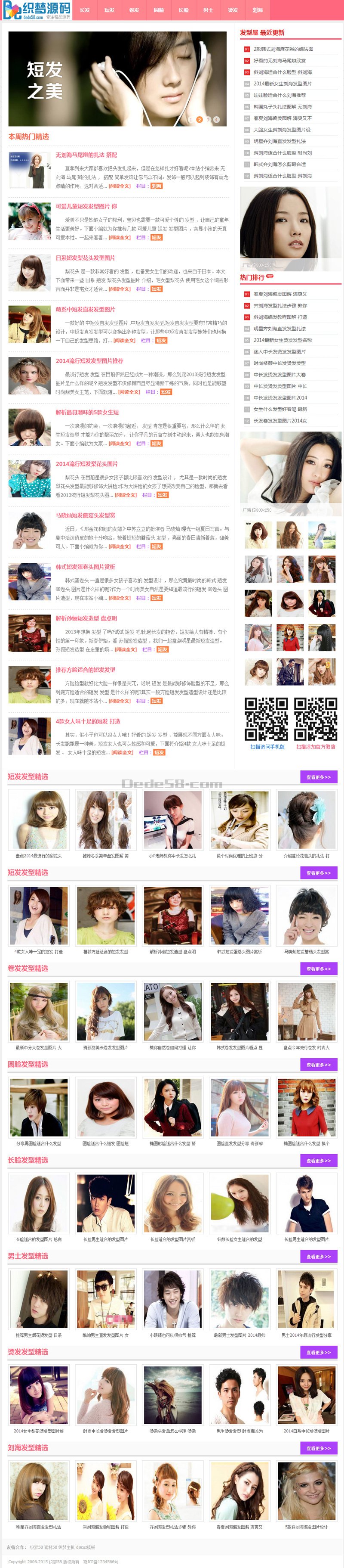 【织梦模板】粉红色清爽发型美女图片dede模板整站 - 壹忧舍