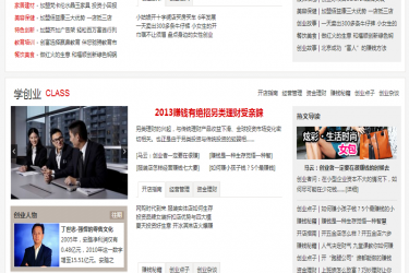 【织梦模板】织梦红色大型创业财富资讯类整站模板 - 壹忧舍