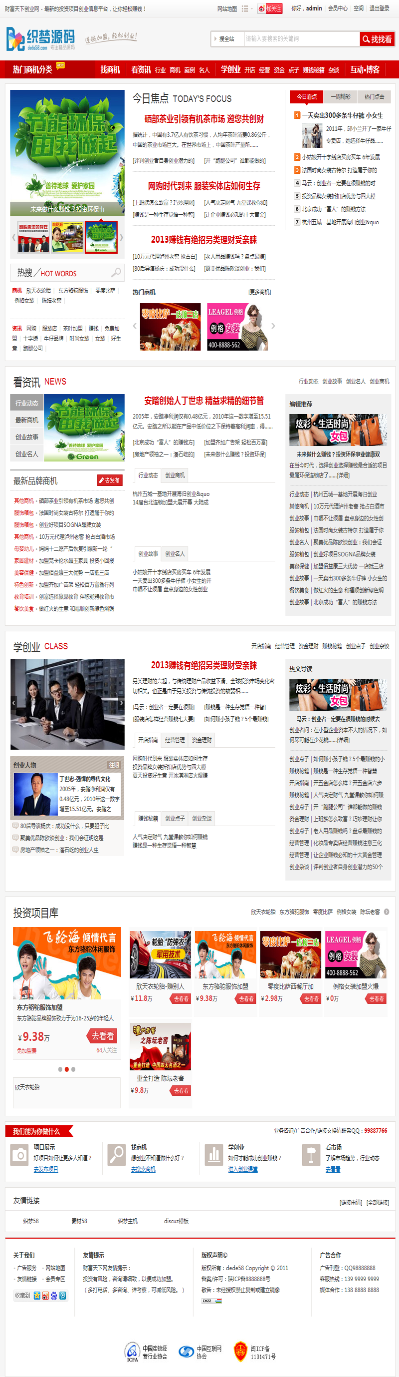 【织梦模板】织梦红色大型创业财富资讯类整站模板 - 壹忧舍