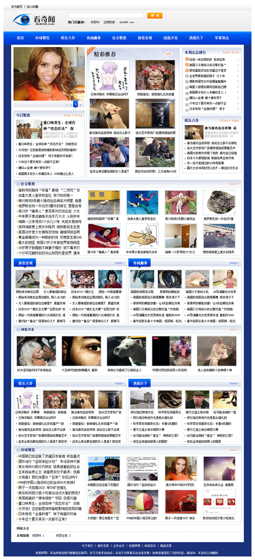 【织梦模板】DEDECMS仿奇闻网新闻文章资讯类整站源码(修正版) - 壹忧舍