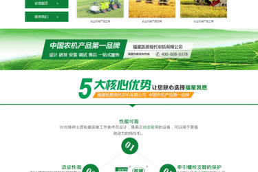 【织梦模板】绿色农业农机产品机械企业网站织梦模板 - 壹忧舍