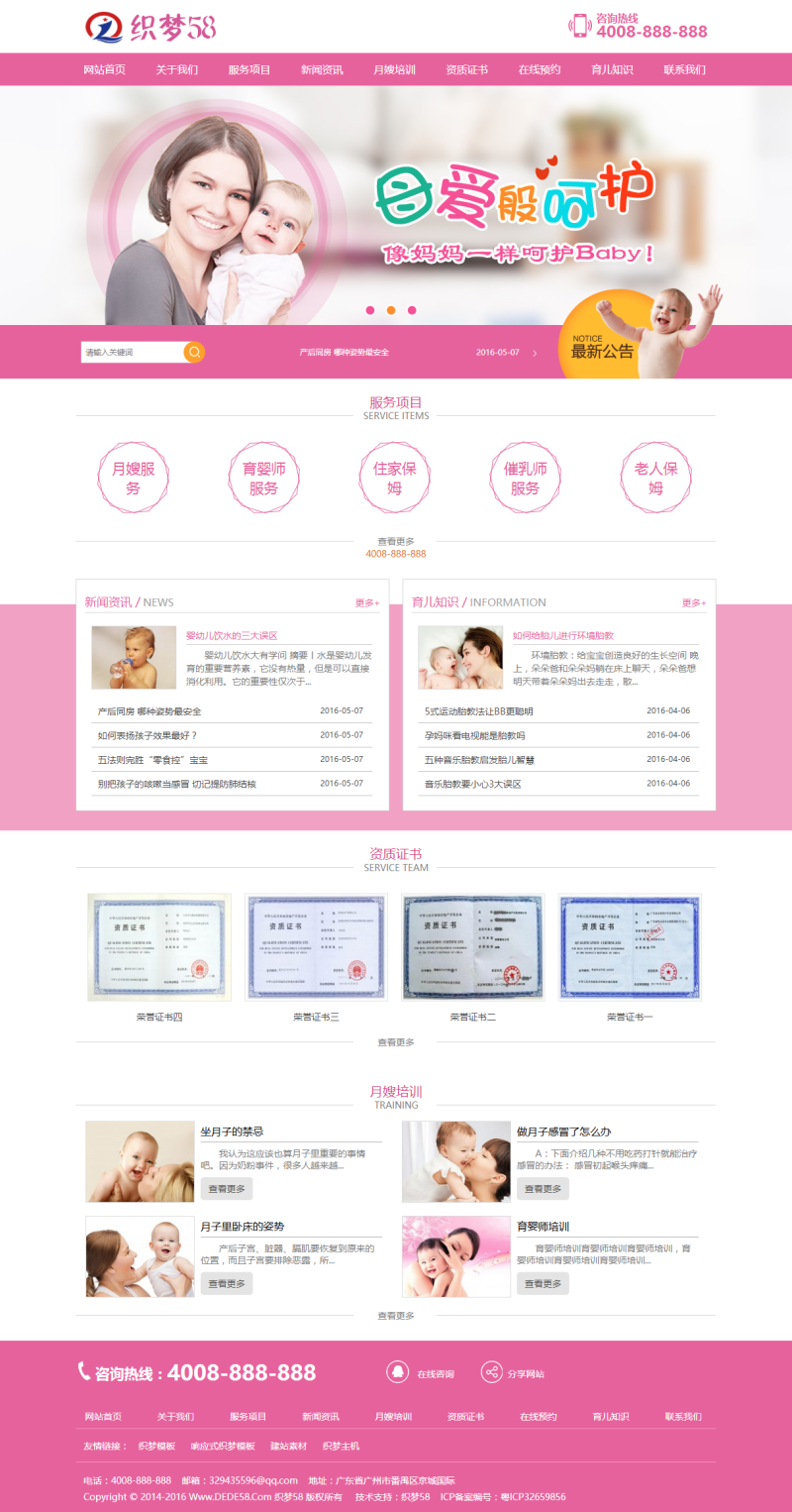 【织梦模板】保姆服务育婴家政类网站织梦源码 - 壹忧舍