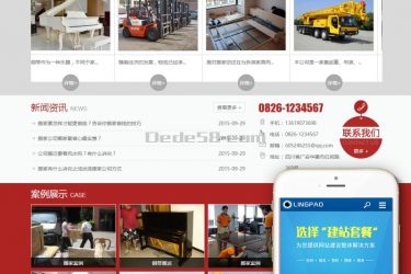 【织梦模板】红色家政服务空调搬家类网址织梦模板(带手机端) - 壹忧舍