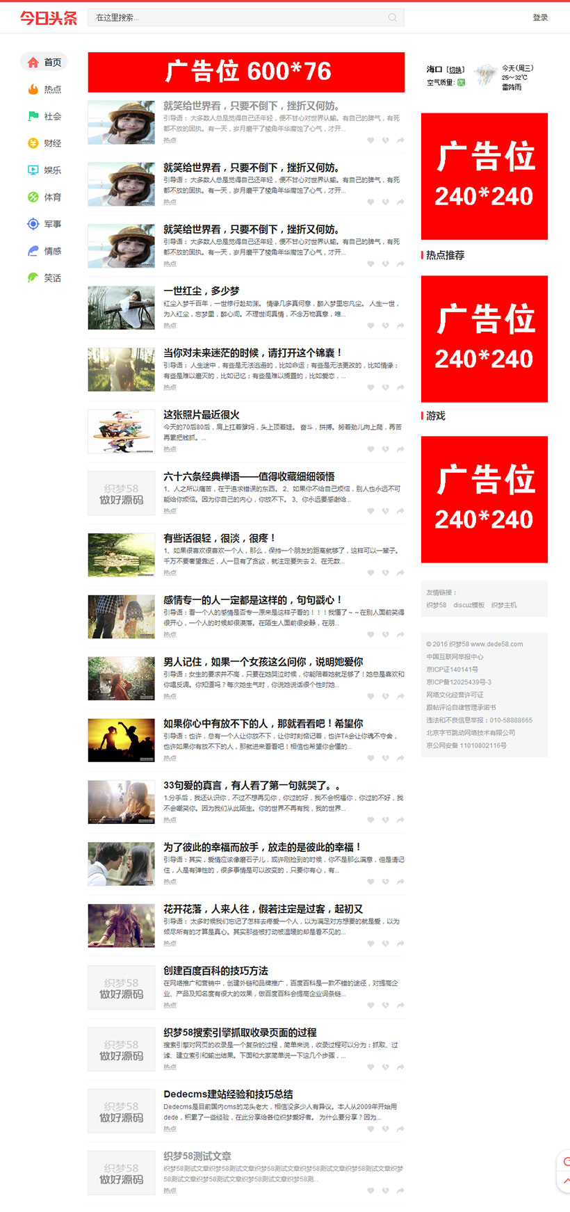 【织梦模板】织梦仿今日头条新闻简洁资讯整站模板 - 壹忧舍