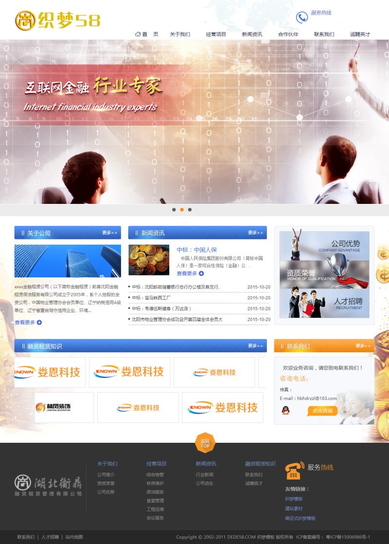 【织梦模板】金黄色金融投资信息类企业织梦模板 - 壹忧舍