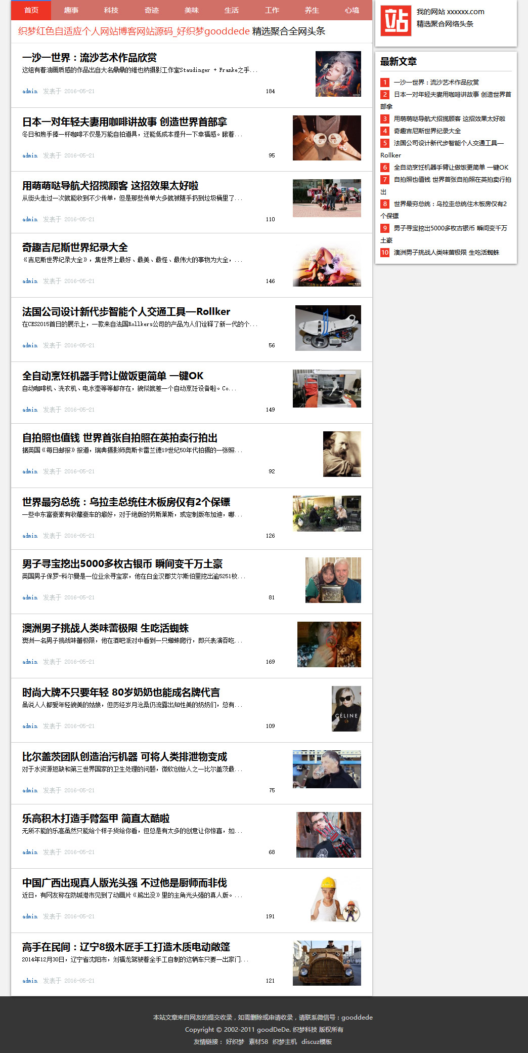 【织梦模板】织梦文章新闻博客类网站源码模板自适应手机移动设备 - 壹忧舍