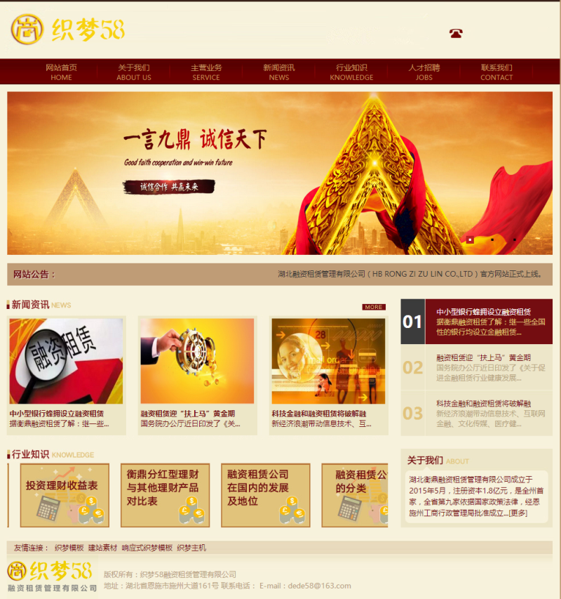 【织梦模板】金融融资投资租赁类网站织梦模板 - 壹忧舍