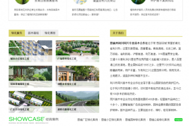 【织梦模板】绿色苗木农业园林类企业网站织梦模板 - 壹忧舍