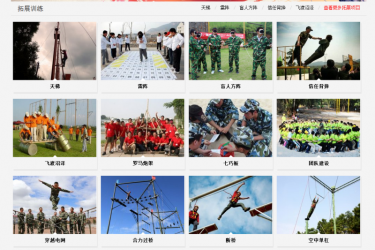 【织梦模板】户外拓展活动类网站织梦dedecms模板 - 壹忧舍