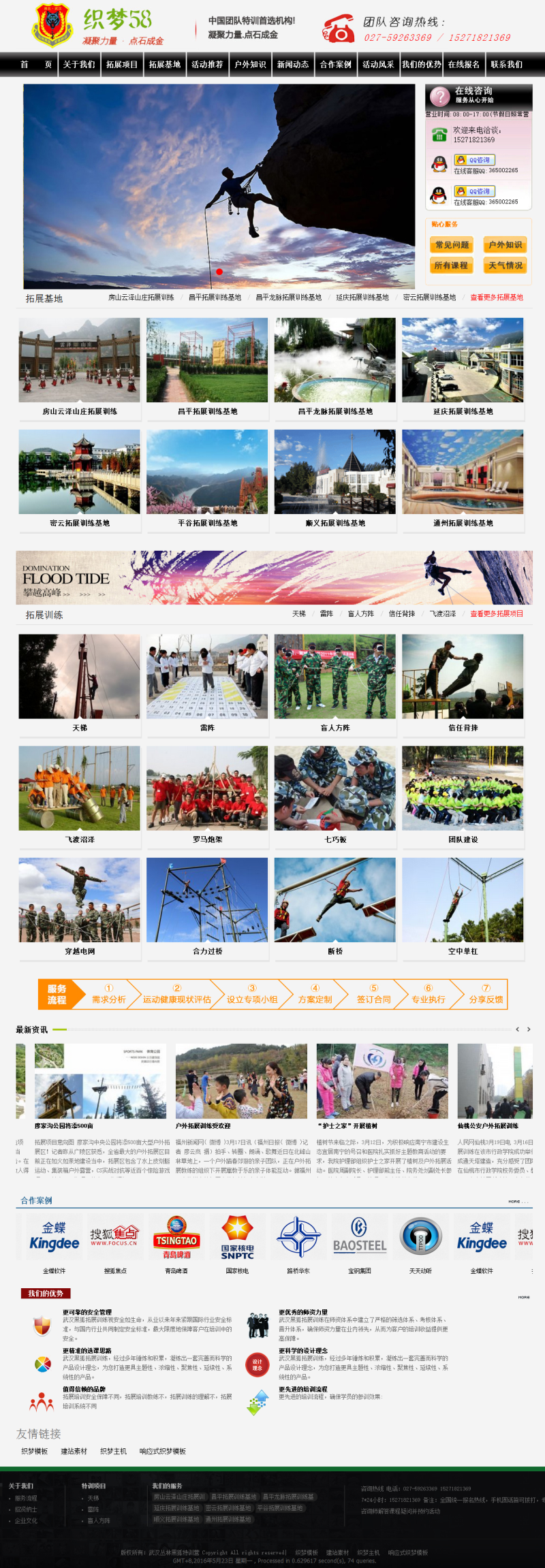 【织梦模板】户外拓展活动类网站织梦dedecms模板 - 壹忧舍