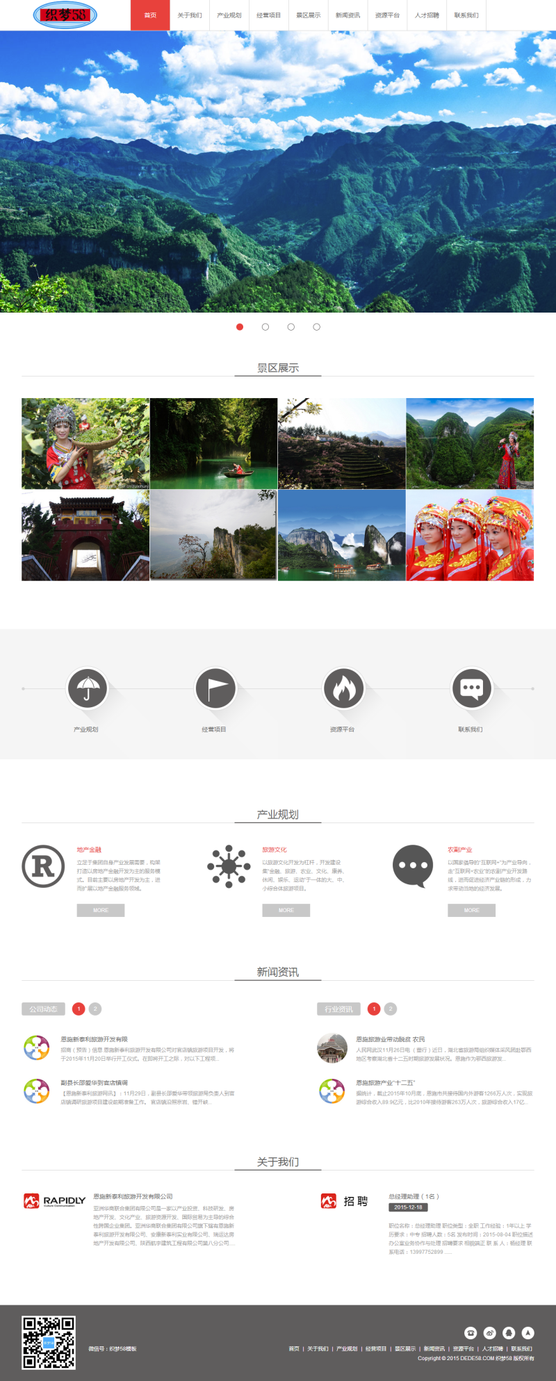 【织梦模板】景点旅游开发类公司网站织梦模板 - 壹忧舍