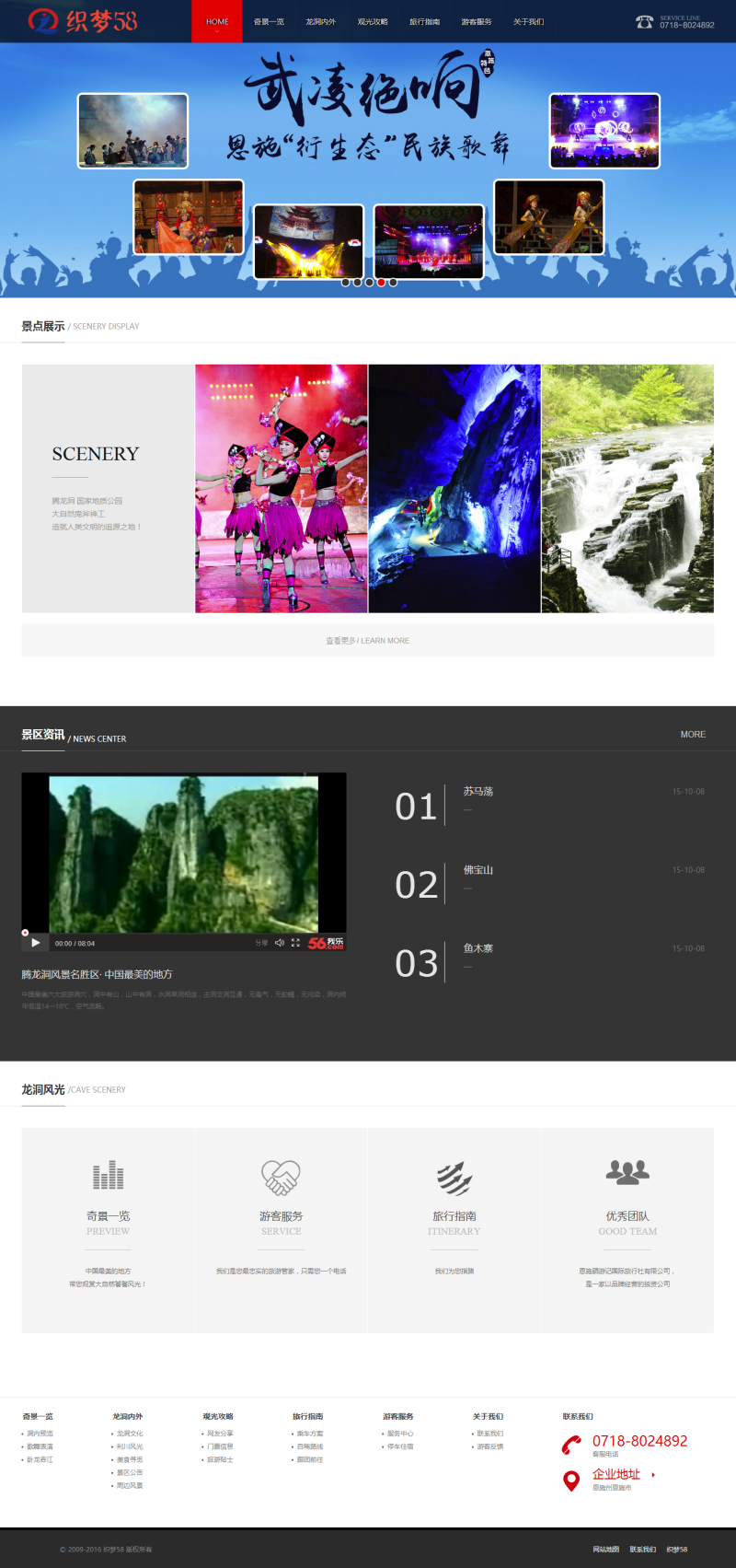【织梦模板】旅游景点美食类网站织梦模板 - 壹忧舍