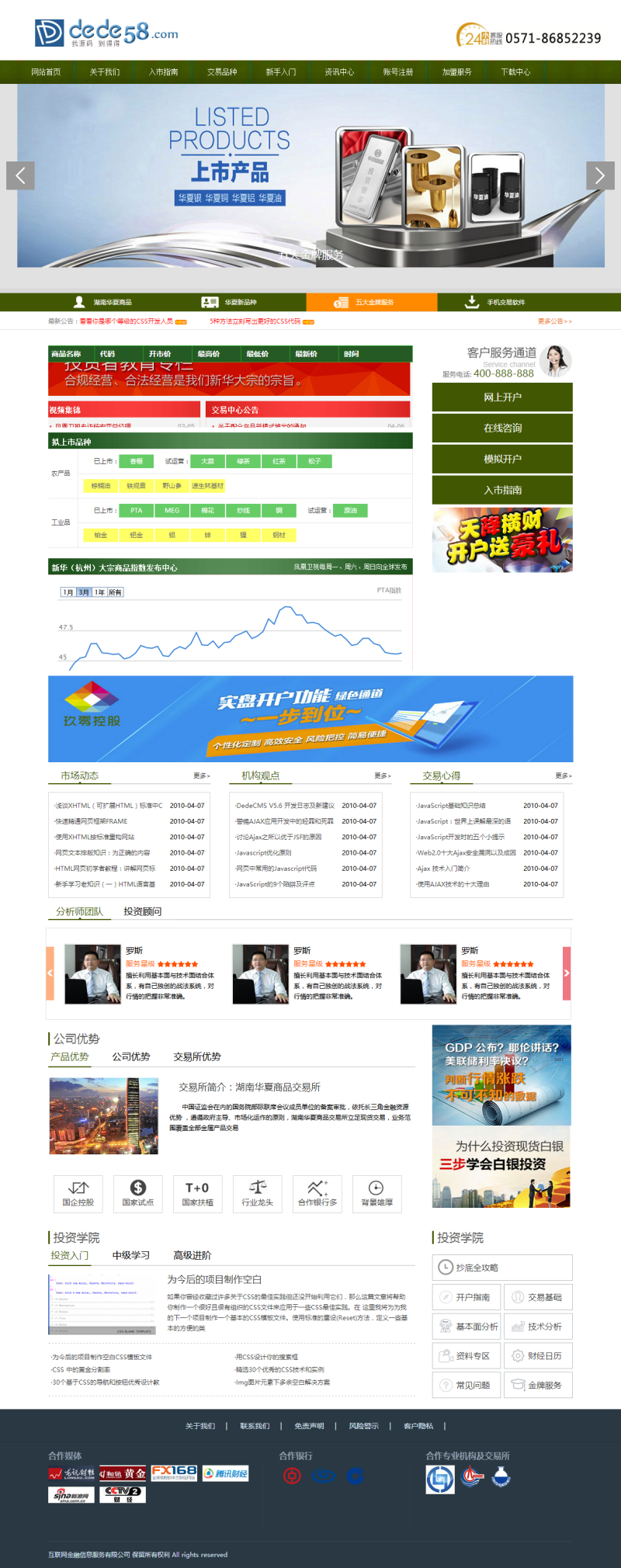 【织梦模板】绿色主题贵金属网站织梦模板 - 壹忧舍