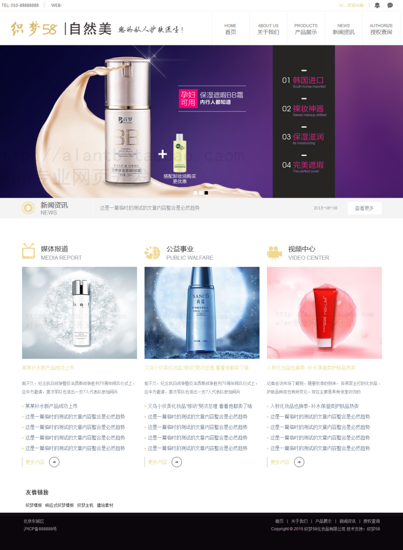 【织梦模板】微商化妆品美容面膜类网站织梦模板 - 壹忧舍