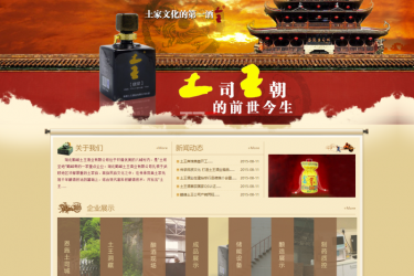 【织梦模板】酒类食品行业网站织梦dedecms模板 - 壹忧舍